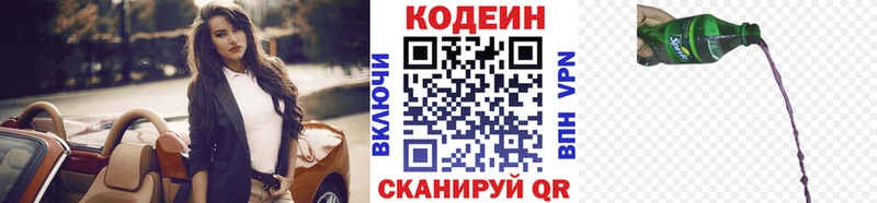 наркошоп  Аркадак  Кодеиновый сироп Lean Purple Drank 